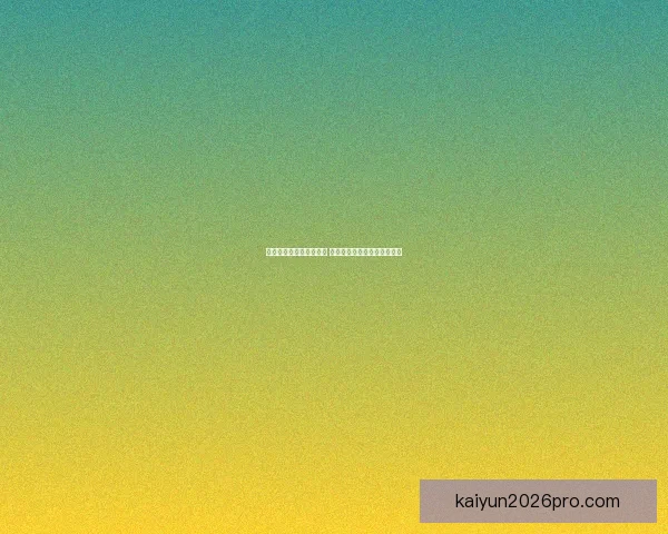 世界杯竞猜赔率变动解析 揭示球队实力与赛果预测趋势