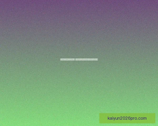 世界杯竞猜稳定平台推荐 提供精准分析与实时数据助你预测赢家