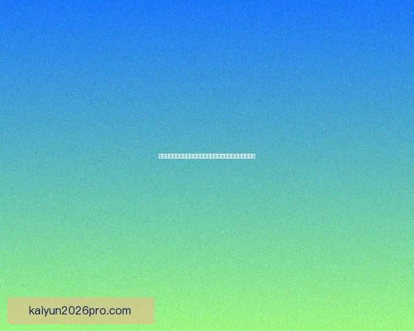 世界杯竞猜胜负技巧分析与预测方法提升投注成功率的策略分享 世界杯竞猜胜负技巧分析与预测方法提升投注成功率的策略分享