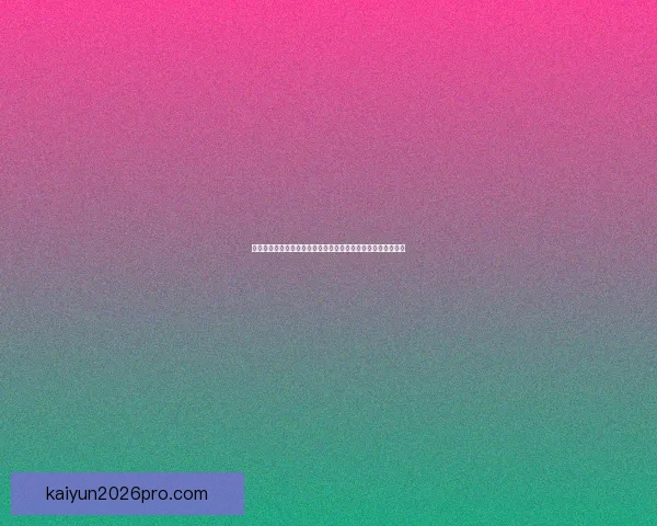 世界杯竞猜胜负技巧分析与预测方法提升投注成功率的策略分享