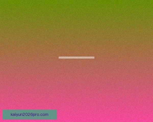 世界杯竞猜胜负技巧分析与预测方法提升投注成功率的策略分享