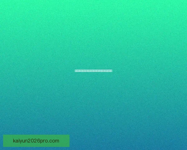 美加墨世界杯最新竞猜盘口解析与赛前投注策略全指南