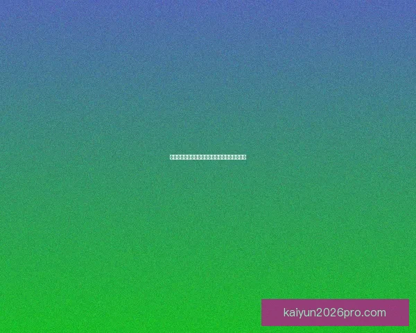 世界杯足球竞猜盘口深度解析与投注技巧全面指南