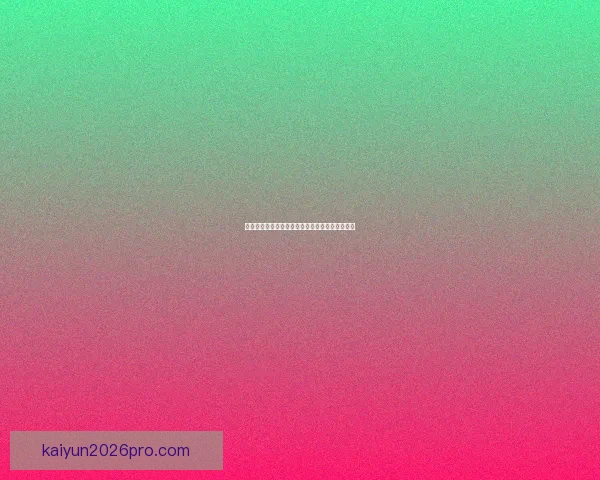 世界杯买球平台推荐与分析助你畅享全球足球盛宴