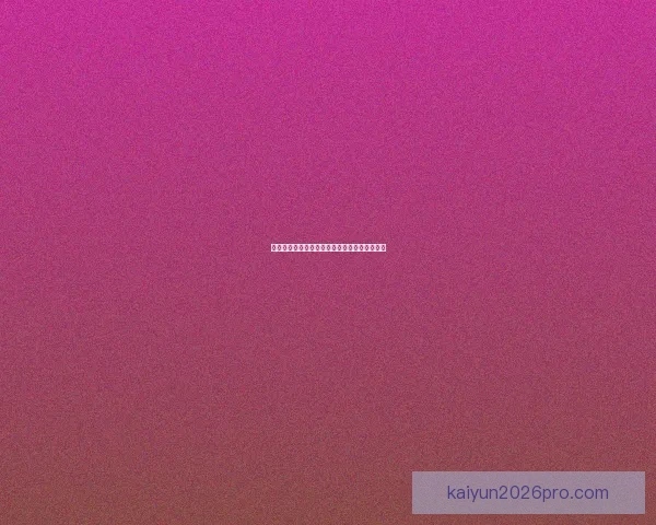 世界杯精彩对决全解析及胜负趋势精准竞猜指南