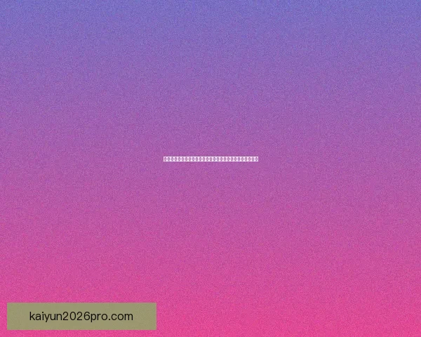 世界杯买球入口全面解析，助您轻松掌握投注技巧与赛事动态